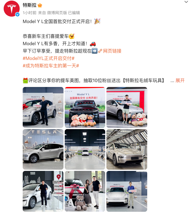 特斯拉 Model Y L 今日开启全国首批交付，售价 33.9 万元